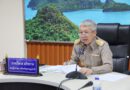 ประชุมคณะกรรมการบริหารงานกลุ่มจังหวัดแบบบูรณาการ กลุ่มจังหวัดภาคใต้ฝั่งอ่าวไทย (ก.บ.ก.)ครั้งที่ 2/2566